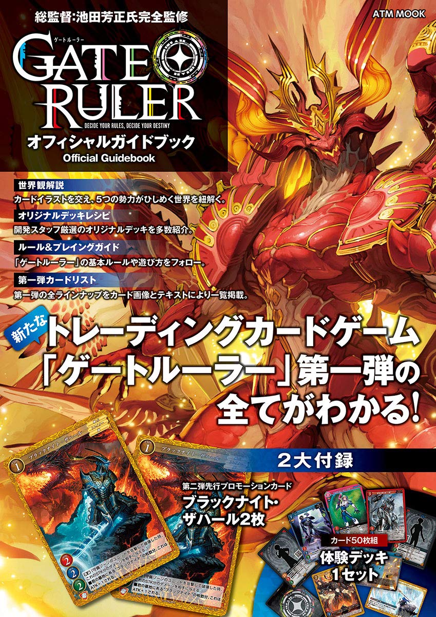 ゲートルーラー　未開封　2BOX 特典付き ゲートルーラーのカード販売・通販 | magi